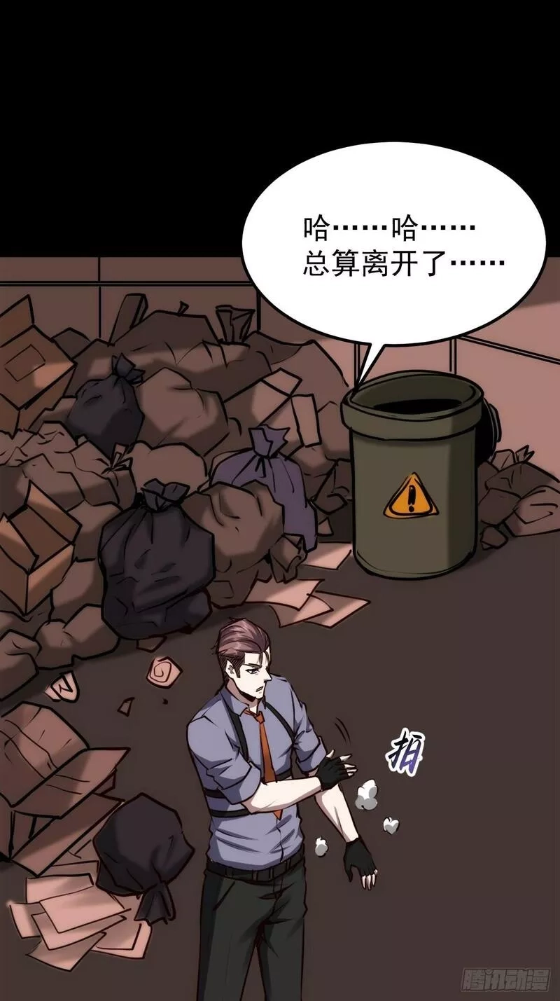 我真的好怕啊！,053 恶心的怪物,第5张